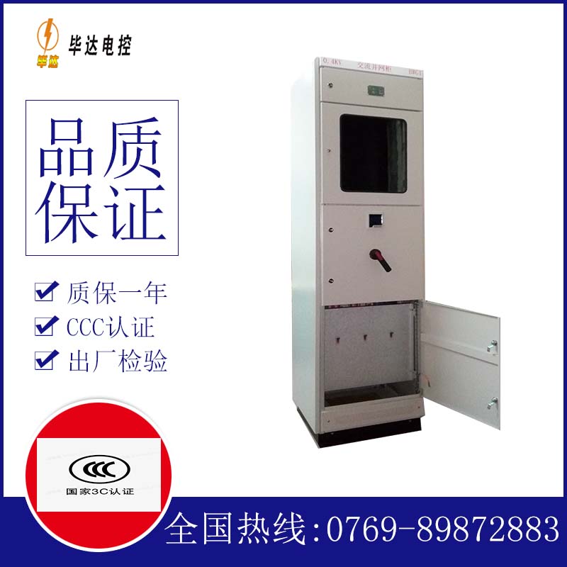 福鼎光伏并网柜